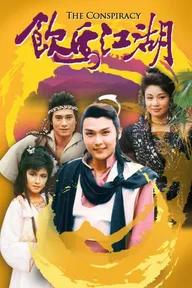 Movie poster of Ẫm Mã Giang Hồ