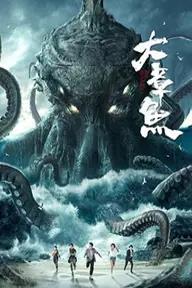 Movie poster of Big Octopus