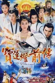 Movie poster of The Prelude of Lotus Lantern