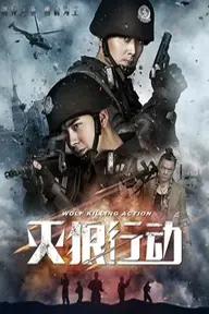 Movie poster of Wolf Killing Action