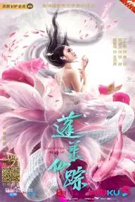 Movie poster of Celestial Track Of Peng Lai