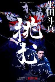 Movie poster of Kabuki Akadousuzunosuke