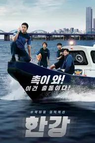 Movie poster of Han River Police