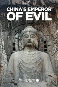 Movie poster of China's Emperor of Evil