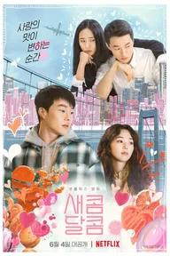 Movie poster of Sweet And Sour