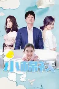 Movie poster of Con gái bé bỏng