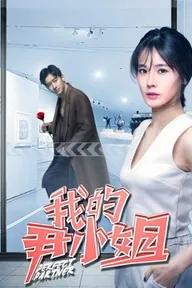 Movie poster of Perfect Partner