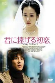 Movie poster of Crazy First Love