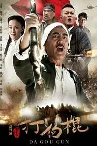 Movie poster of Đả Cẩu Bổng