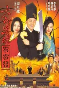 Movie poster of Forbidden City Cop