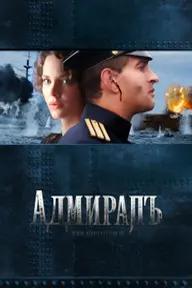 Movie poster of Admiral