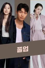 Movie poster of The Midnight Romance in Hagwon