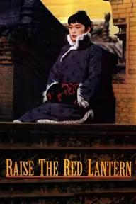 Movie poster of Raise the Red Lantern