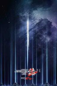 Movie poster of The Wandering Earth II