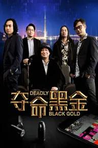 Movie poster of Deadly Black Gold