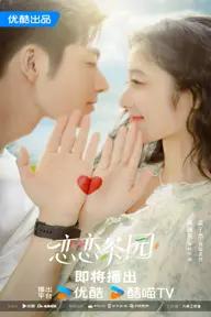 Movie poster of Love in the Tea Garden