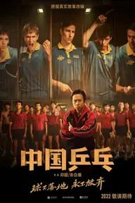 Movie poster of Ping-Pong: The Triumph