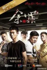 Movie poster of Yu Sin