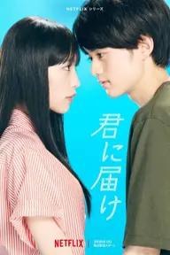 Movie poster of From Me to You: Kimi ni Todoke