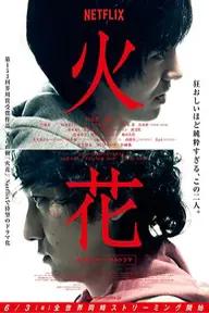 Movie poster of Hibana: Spark