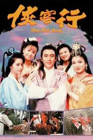 Movie poster of Hap Hak Hang