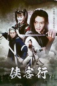 Movie poster of Hiệp Khách Hành