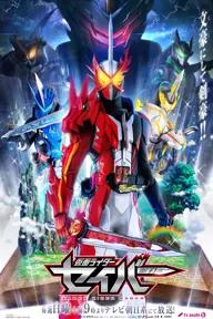 Movie poster of Kamen Rider Saber