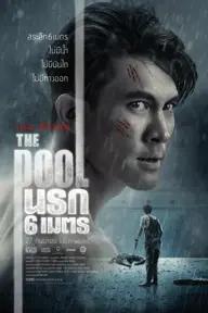 Movie poster of The Pool