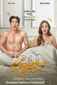 Movie poster of Wiwa Fah Laep