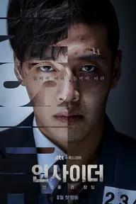 Movie poster of Insider