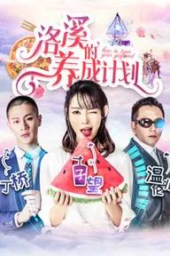 Movie poster of How to Train Your Girlfriend