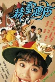 Movie poster of The Spirit of Love