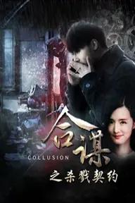 Movie poster of Collusion: Slaying Contract