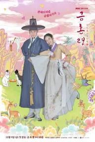 Movie poster of The Forbidden Marriage