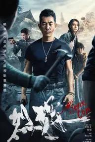 Movie poster of Fierce Cop