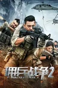 Movie poster of Mercenary War 2