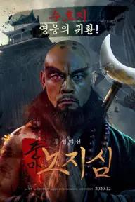 Movie poster of Zhi Shen