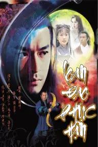 Movie poster of 圓月彎刀