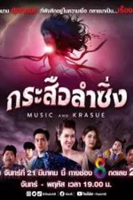 Movie poster of Music And Krasue