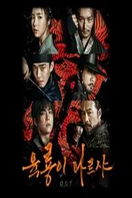 Movie poster of Six Flying Dragons