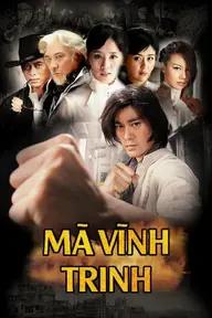 Movie poster of Ma Yong Zhen