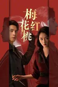 Movie poster of Mr. & Mrs. Chen