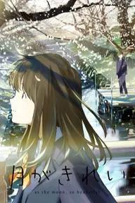 Movie poster of Tsuki ga Kirei