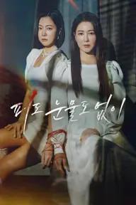 Movie poster of The Two Sisters | In Cold Blood