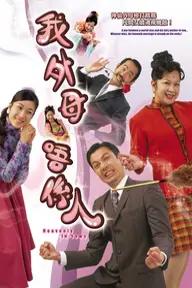 Movie poster of Heavenly In-Laws / Duyên Tình Tiên Phàm