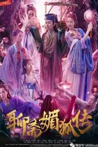 Movie poster of Liao Zhai Mei