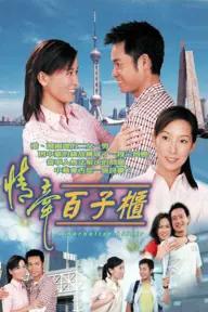 Movie poster of Mối Tình Chung Thủy