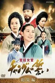 Movie poster of Jewel In The Palace