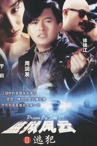 Movie poster of Prison On Fire II