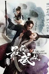 Movie poster of The Last Wulin